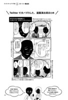 「#新人漫画家と編集者 SNSでバズ連発の漫画家が教えるヒット術」より。