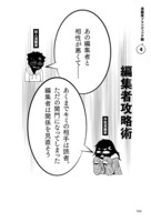 「#新人漫画家と編集者 SNSでバズ連発の漫画家が教えるヒット術」より。