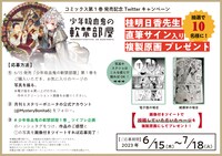 「少年吸血鬼の軟禁部屋」の発売を記念したプレゼントキャンペーンの詳細。