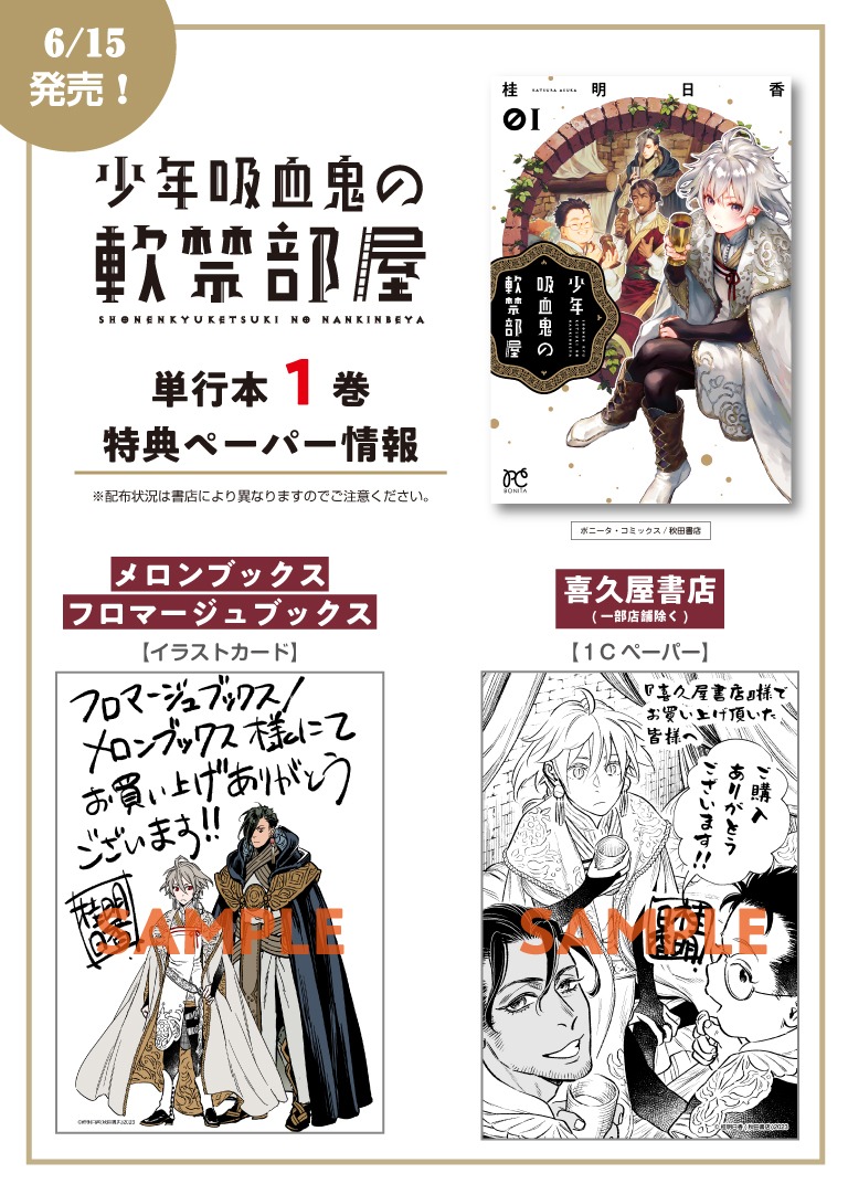 「少年吸血鬼の軟禁部屋」1巻の店舗別特典。