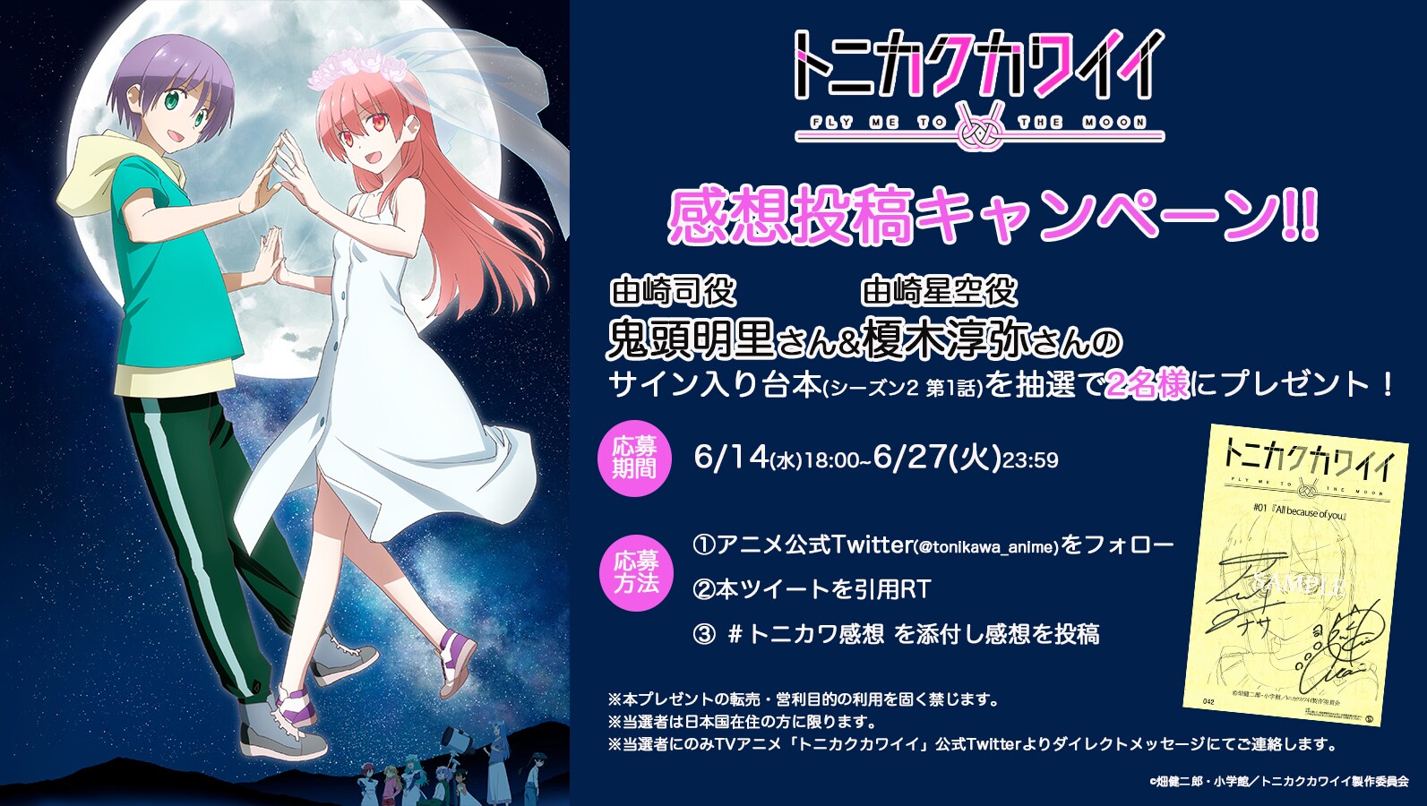 トニカクカワイイ」新作「女子高編」の放送・配信決定、キャストに佐倉