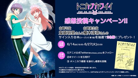 「トニカクカワイイ 女子高編」キャンペーンの告知画像。