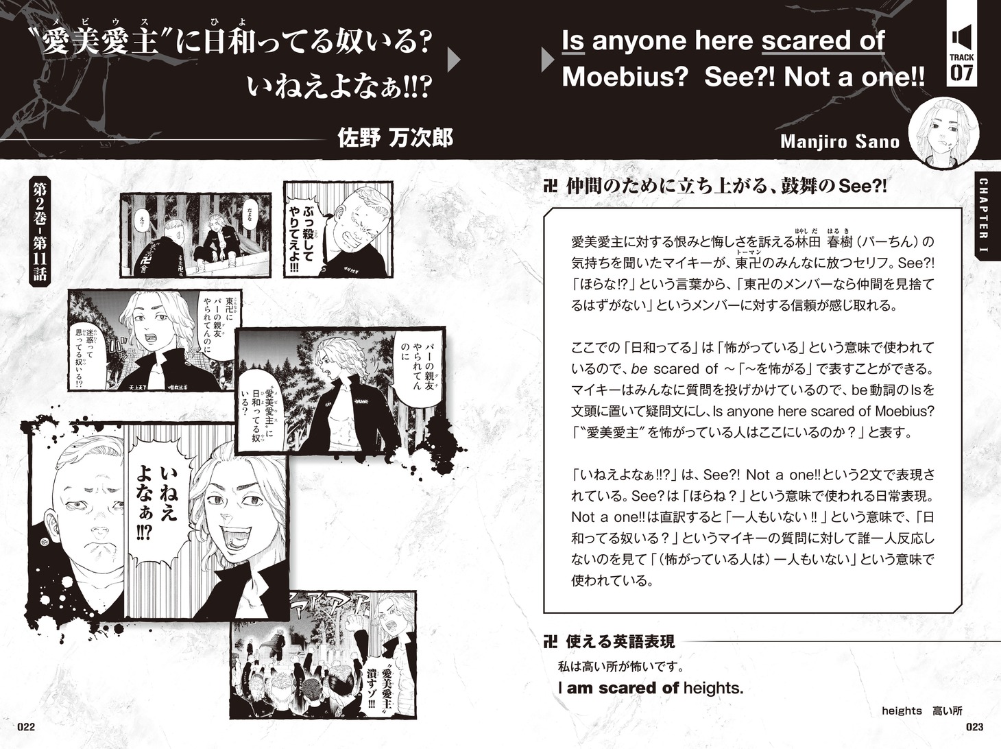「『東リベ』で英語やんのに日和ってる奴いる？ 東京卍リベンジャーズ英会話」より。