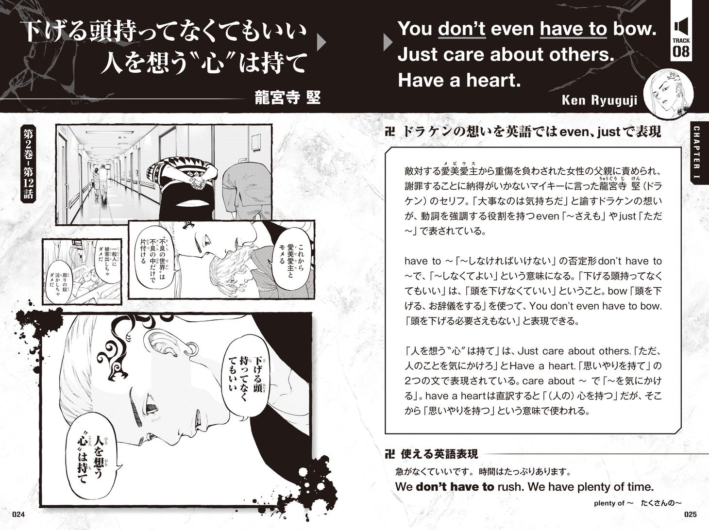 「『東リベ』で英語やんのに日和ってる奴いる？ 東京卍リベンジャーズ英会話」より。