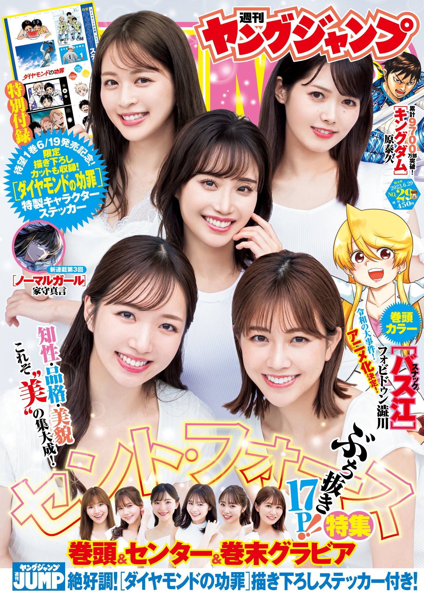 週刊ヤングジャンプ29号