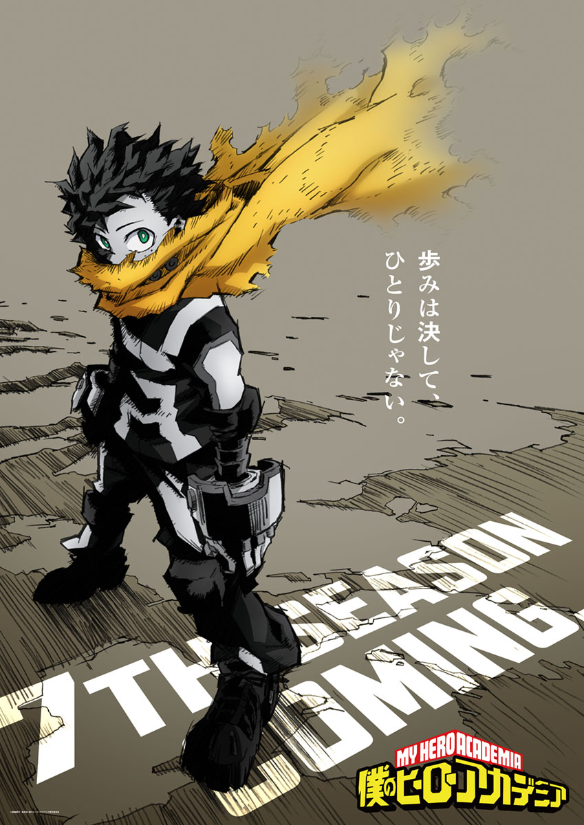 アニメ「僕のヒーローアカデミア」第7期ティザービジュアル“PLUS ULTRA＜プルスウルトラ＞Ver.”。
