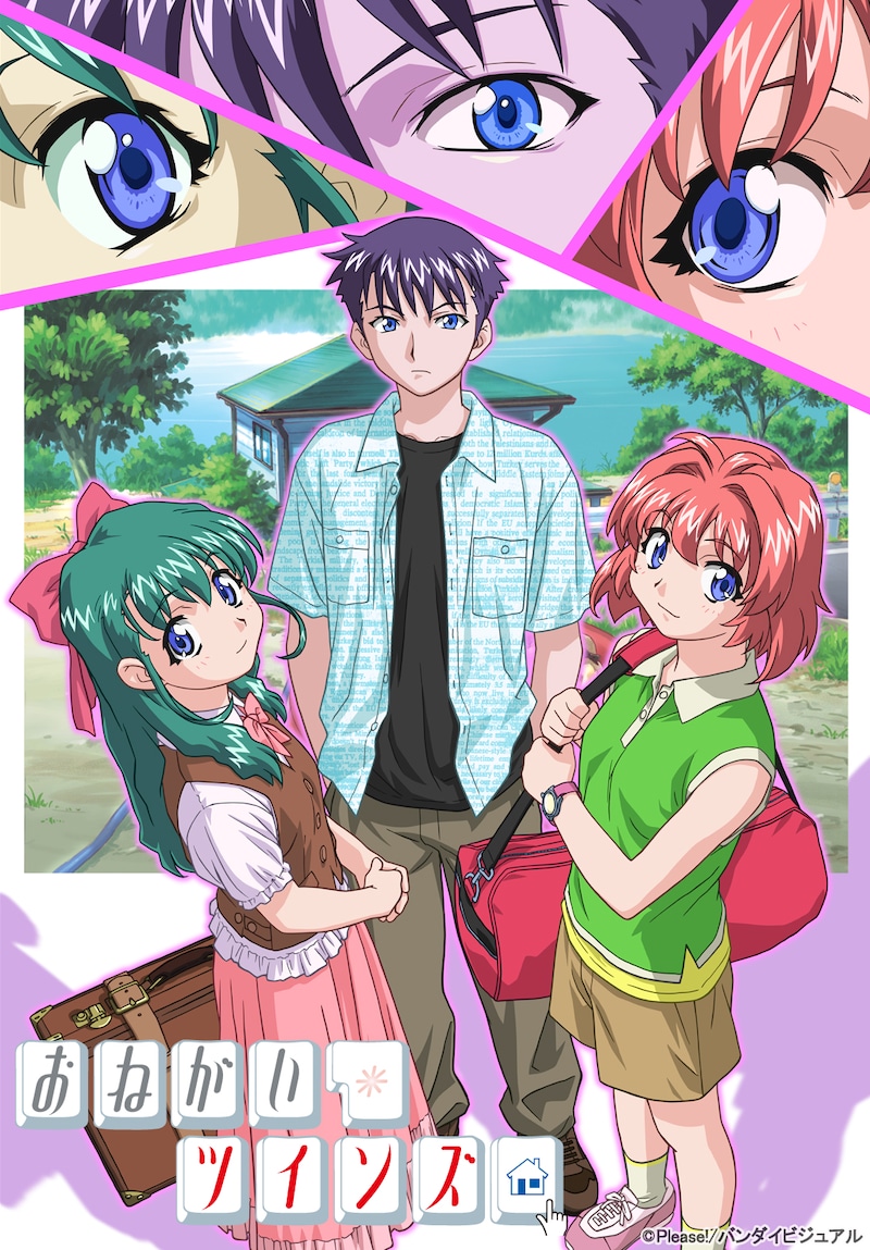 アニメ「おねがい☆ツインズ」キービジュアル (c)Please!/バンダイビジュアル