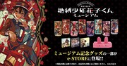 e-STOREでの販売告知。