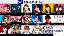 「Animelo Summer Live 2023 -AXEL-」8月26日の出演者。