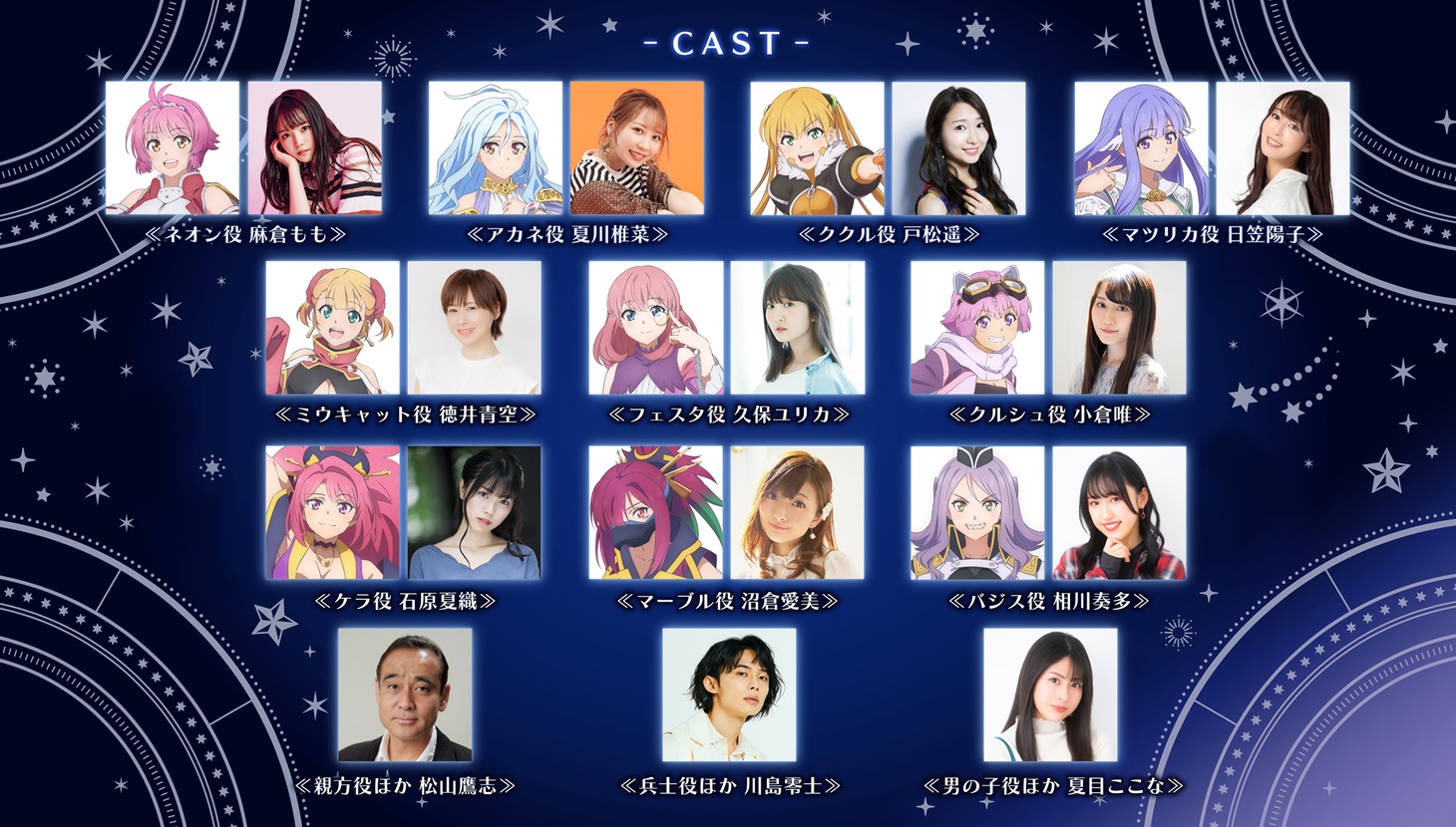 「LAWSON presents 朗読歌劇アルマギア ～First Live 2023～」出演者 (c)Reom／AQUA ARIS／Sony Music Entertainment