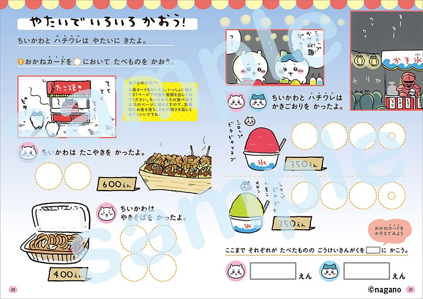 「ちいかわ おかねのドリル 入学準備～小学1年」より