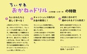 「ちいかわ おかねのドリル 入学準備～小学1年」より