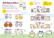 「ちいかわ おかねのドリル 入学準備～小学1年」より