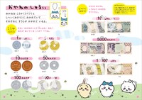 「ちいかわ おかねのドリル 入学準備～小学1年」より
