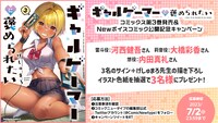 「ギャルゲーマーに褒められたい」プレゼント企画の告知バナー。