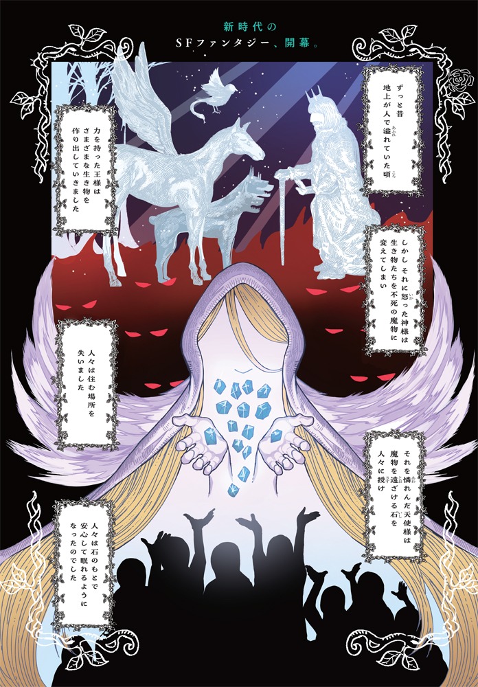 「伽藍の姫-がらんのひめ-」より