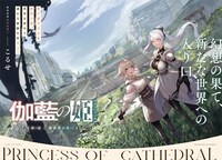 「伽藍の姫-がらんのひめ-」扉ページ