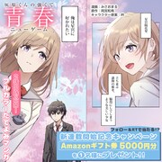 失敗した高校デビューをやり直せ！タテ読み新連載「灰原くんの強くて青春ニューゲーム」