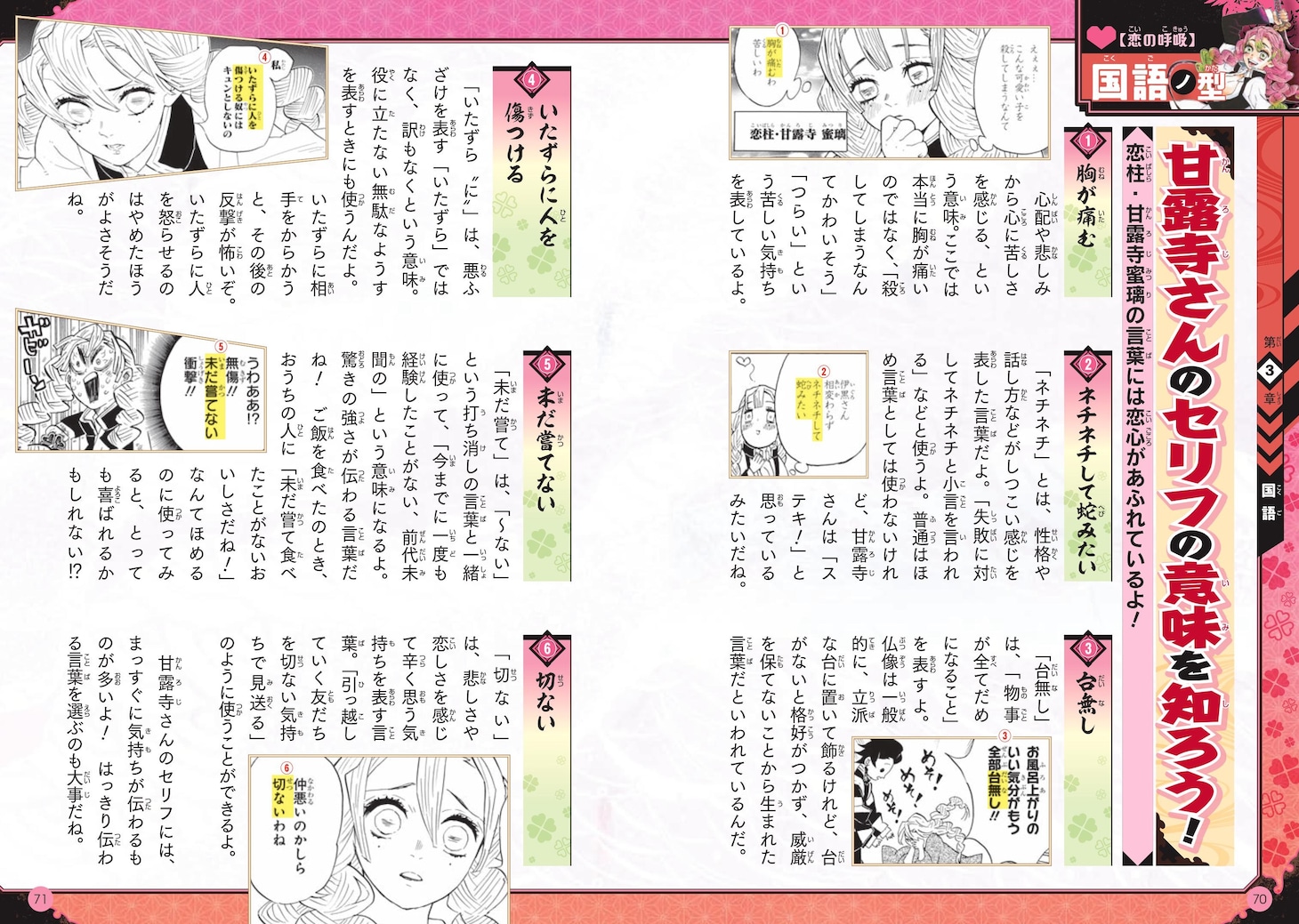 「鬼滅の刃 キメツ学園！全集中ドリル 恋の呼吸編」より。 (c)吾峠呼世晴・帆上夏希／集英社