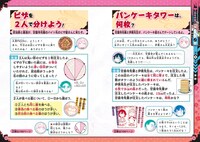 「鬼滅の刃 キメツ学園！全集中ドリル 恋の呼吸編」より。 (c)吾峠呼世晴・帆上夏希／集英社