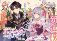 「婚約破棄された崖っぷち令嬢は、帝国の皇弟殿下と結ばれる」第1話より。