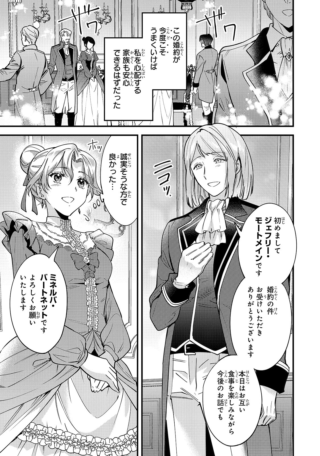 「婚約破棄された崖っぷち令嬢は、帝国の皇弟殿下と結ばれる」第1話より。