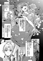 「婚約破棄された崖っぷち令嬢は、帝国の皇弟殿下と結ばれる」第1話より。