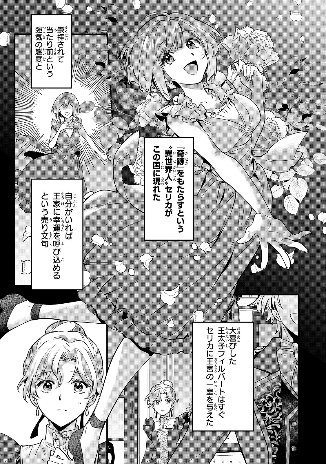 「婚約破棄された崖っぷち令嬢は、帝国の皇弟殿下と結ばれる」第1話より。