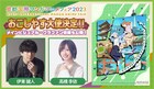「京まふ2023」“おこしやす大使”に伊東健人＆高橋李依が就任　メインビジュアル公開