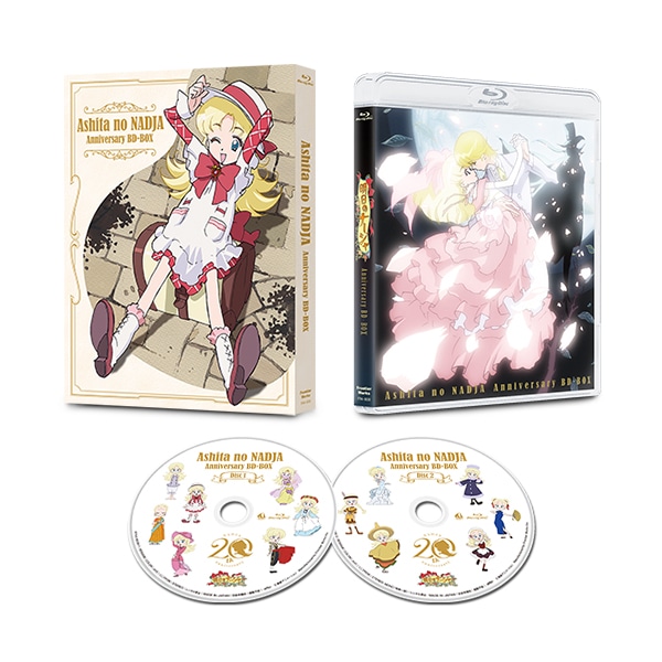 「『明日のナージャ』アニバーサリー・BD-BOX」