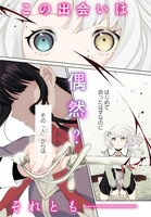 「しかばね少女と愛が重い聖騎士の討伐学園ライフ」より