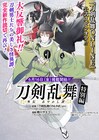 蜷川ヤエコ「刀剣乱舞 外伝 あやかし譚 特別編」全3回の新作読み切りで登場