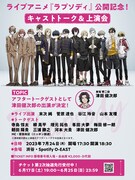 「ラプソディ」キャストトークと上映イベントの告知ビジュアル。