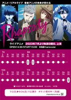 「ラプソディ」公演スケジュール