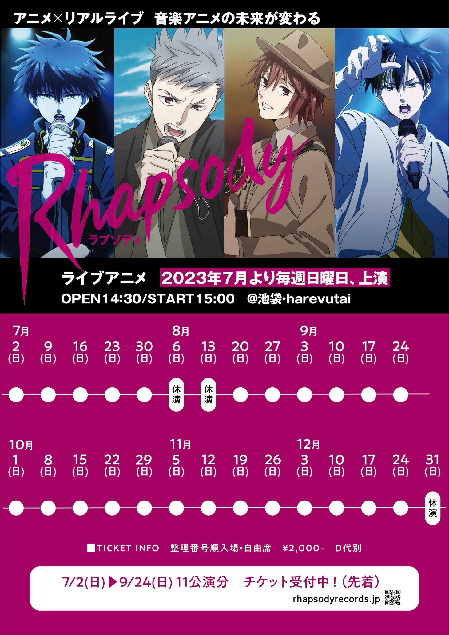「ラプソディ」公演スケジュール