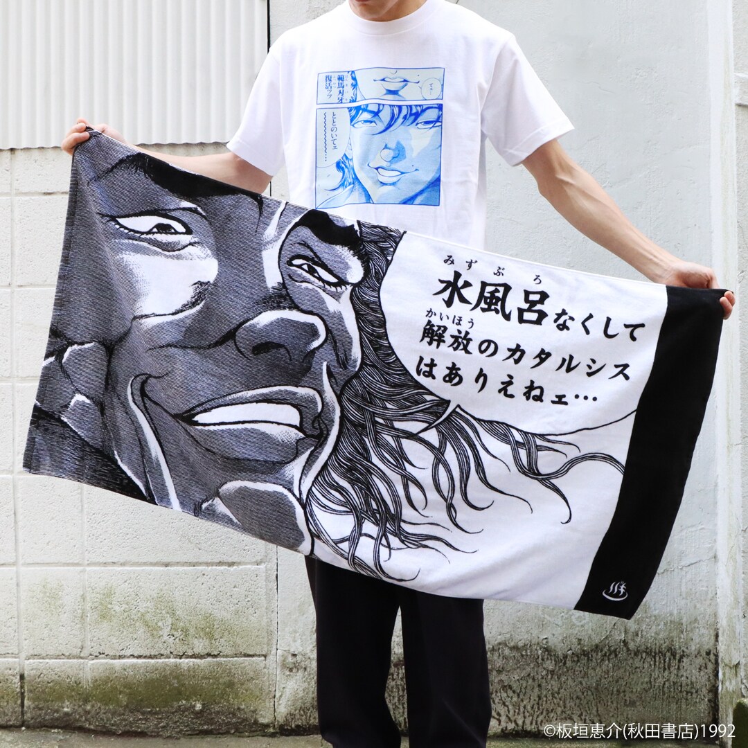 刃牙 25周年記念タオル