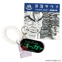 「刃牙シリーズ 刃牙サウナ アクリルキーホルダー」