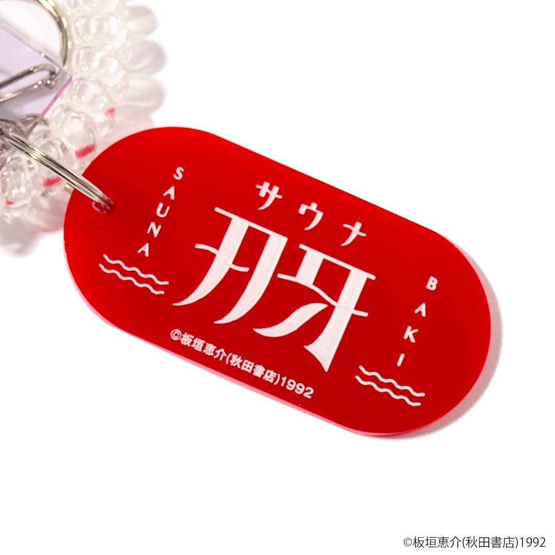 「刃牙シリーズ 刃牙サウナ アクリルキーホルダー」