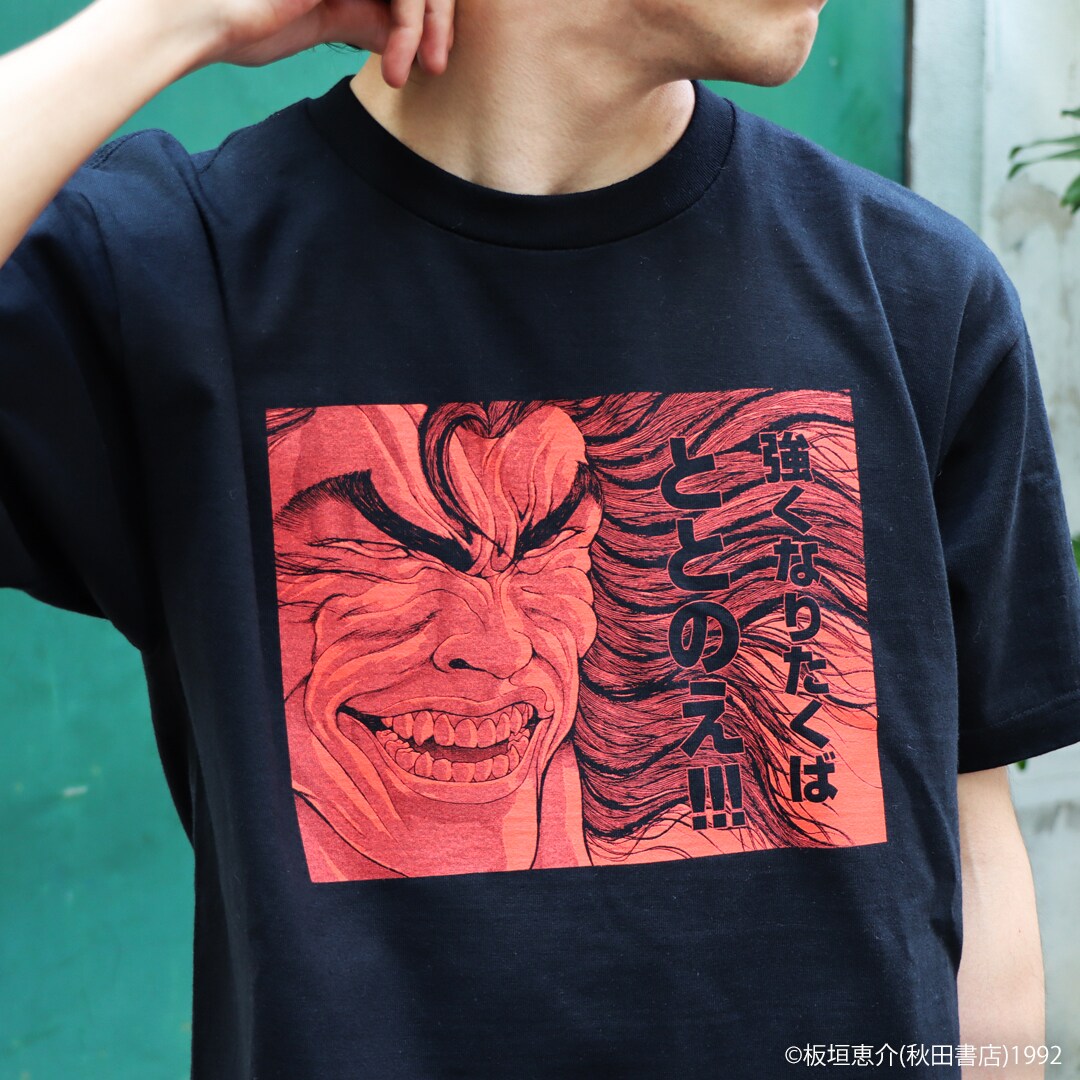 刃牙シリーズ 強くなりたくば、ととのえ!!! Tシャツ」着用イメージ