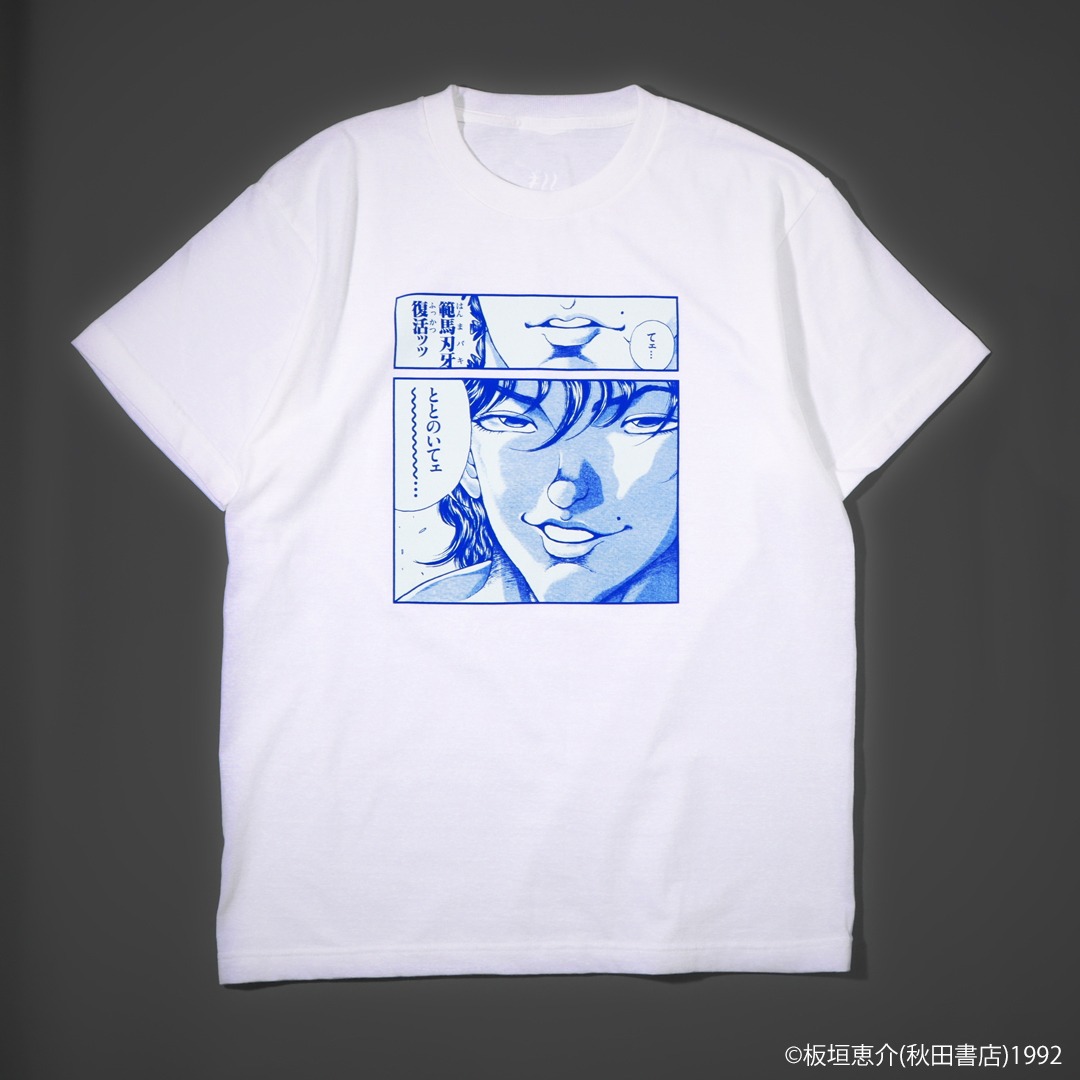 「刃牙シリーズ ととのいてェ～～… Tシャツ」