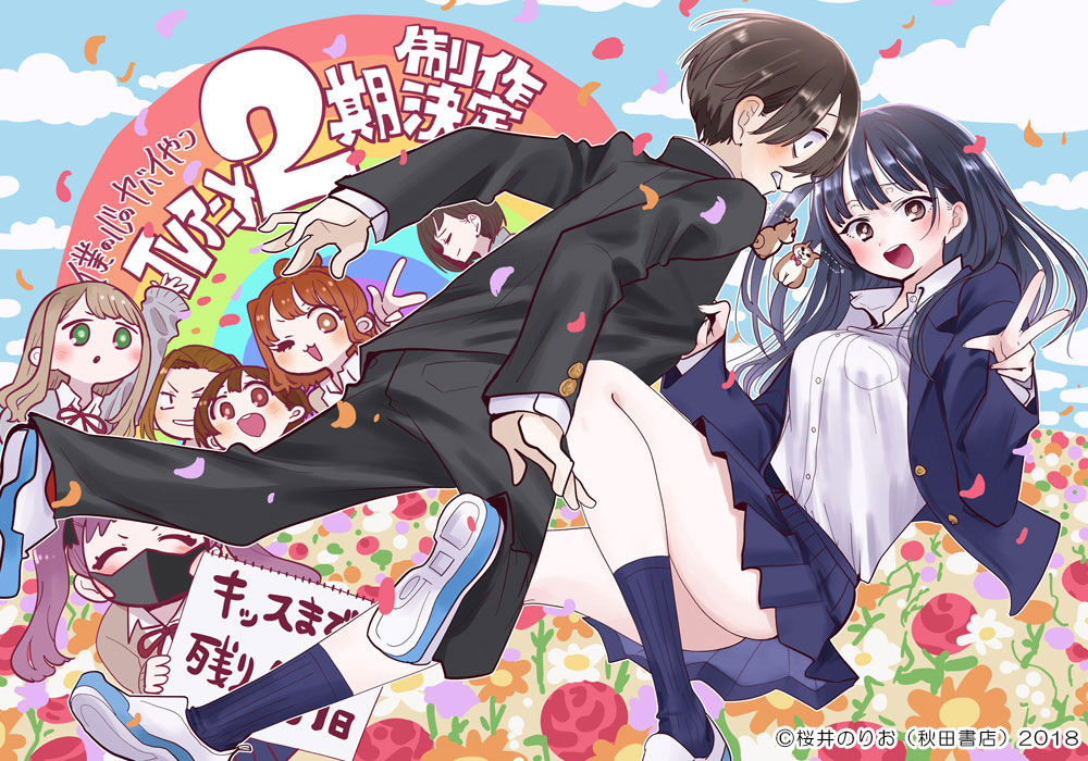 桜井のりおから届いた、TVアニメ「僕の心のヤバイやつ」第2期のお祝いイラスト。 (c)桜井のりお（秋田書店）／僕ヤバ製作委員会