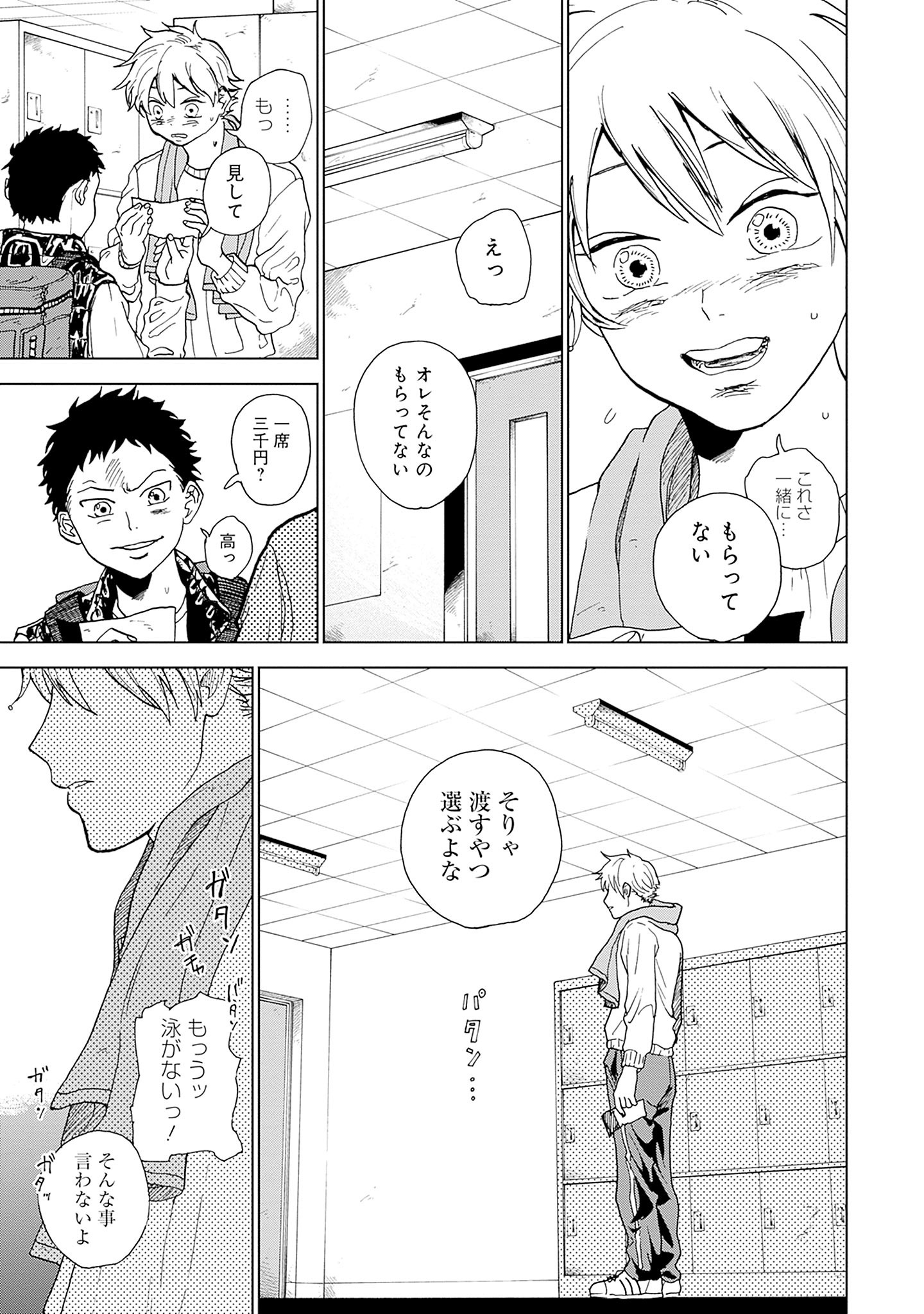 「ダイヤモンドの功罪」より。 (c)平井大橋/集英社