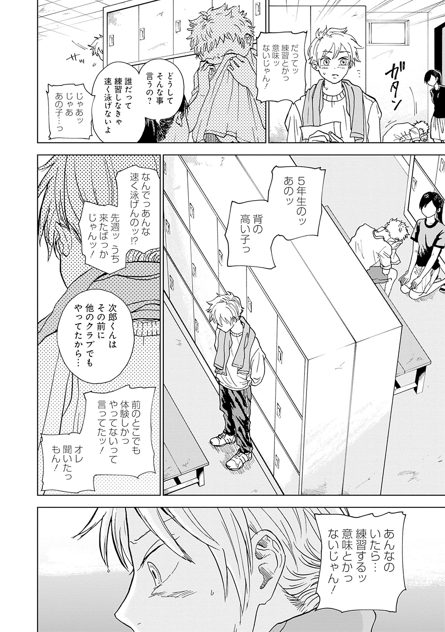 「ダイヤモンドの功罪」より。 (c)平井大橋/集英社