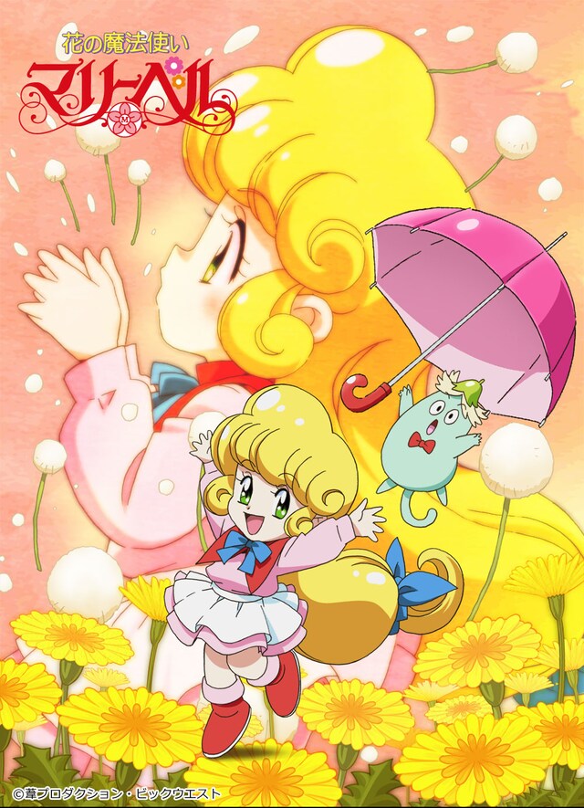 「花の魔法使い マリーベル」キャラクター原案・大貫健一の描き下ろしイラスト。