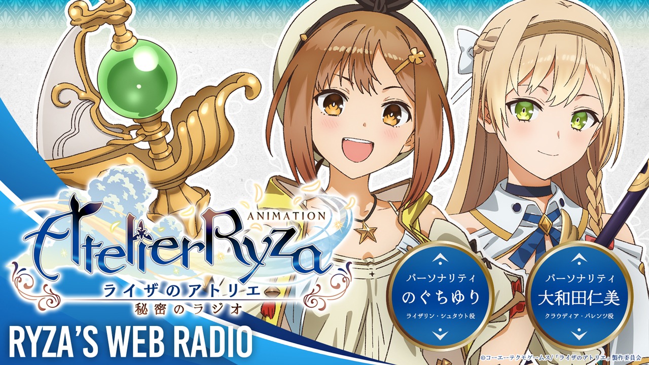 「アニメ『ライザのアトリエ』～秘密のラジオ～」告知ビジュアル