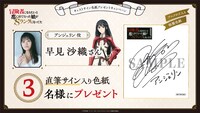 キャストサイン色紙プレゼントキャンペーンの告知ビジュアル。 (c)門司柿家/アース・スター エンターテイメント/Sランク娘製作委員会