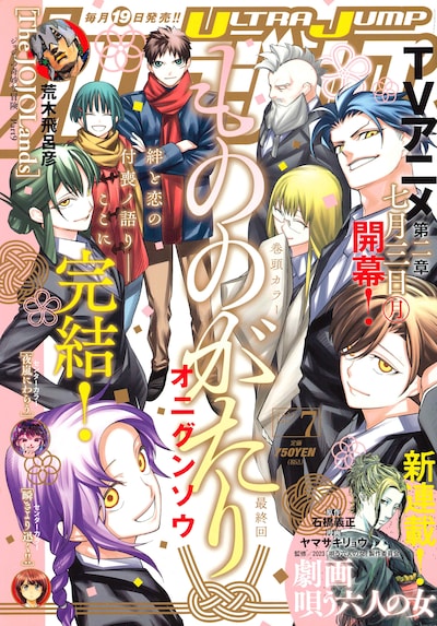 ウルトラジャンプ7月号