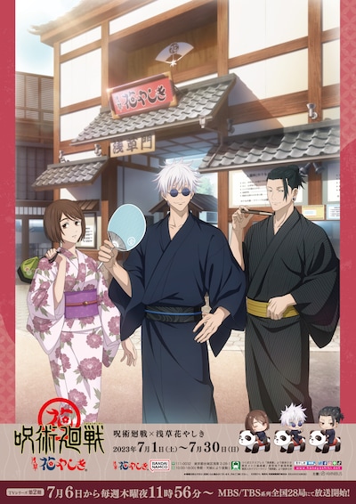 「呪術廻戦×浅草花やしき」のビジュアル。