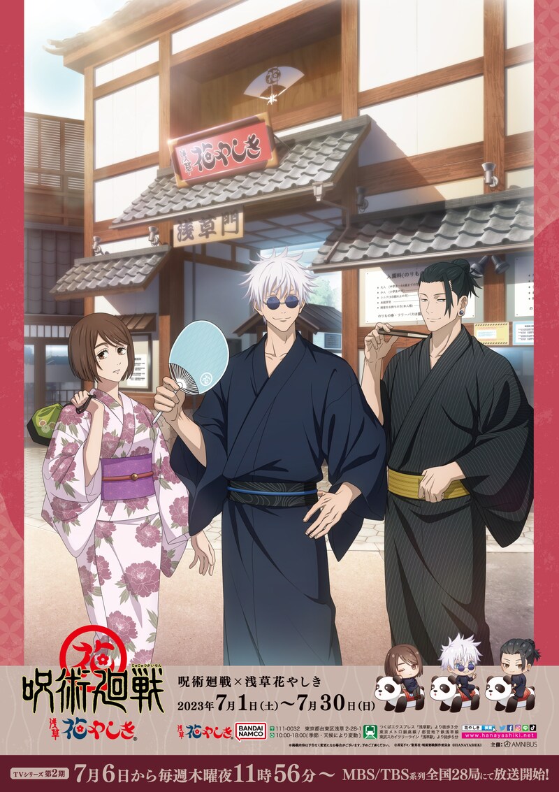 「呪術廻戦×浅草花やしき」のビジュアル。