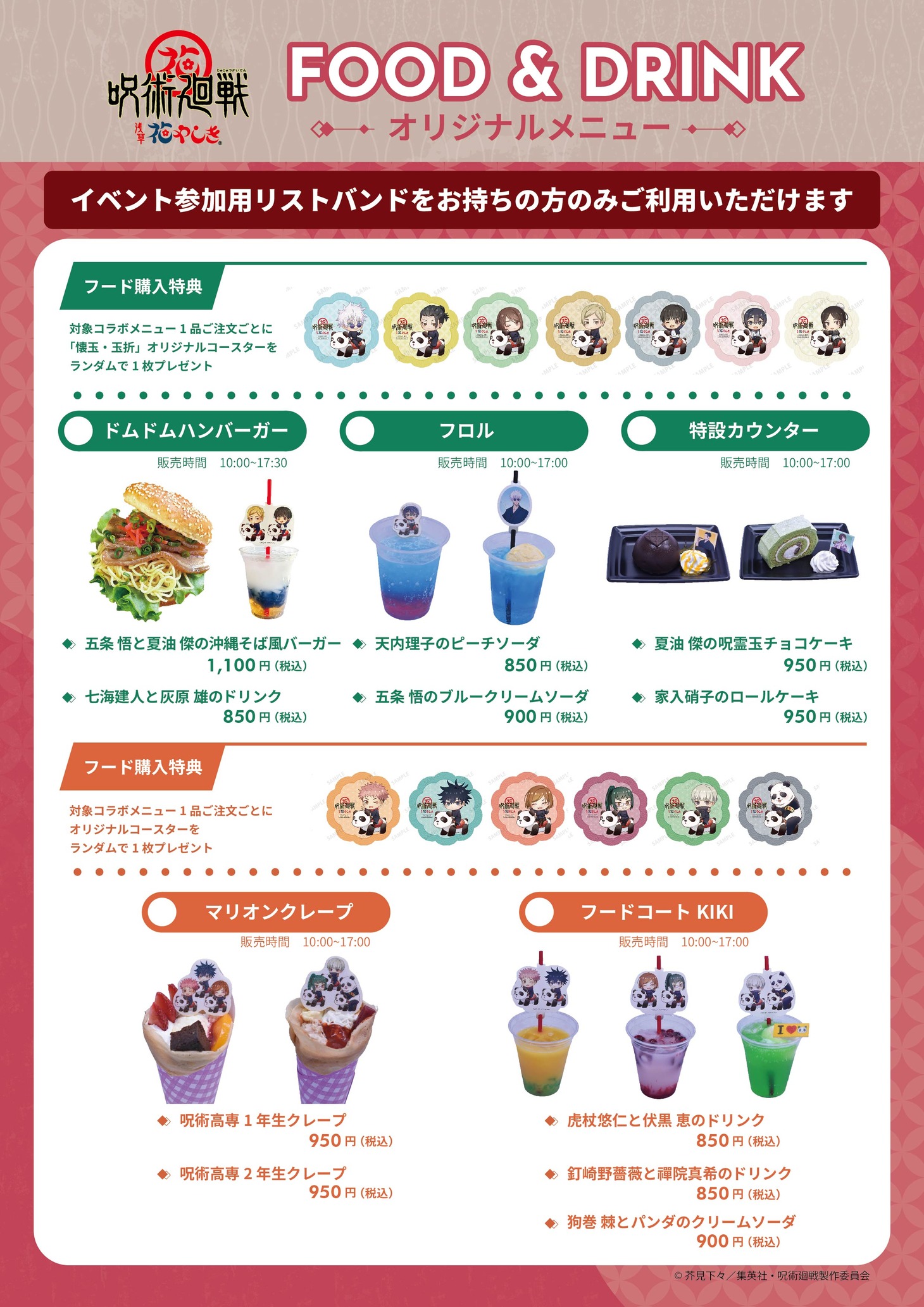 オリジナルフード
